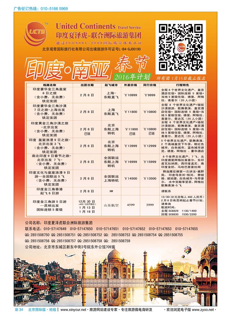 彩34印度夏泽虎联合洲际旅游