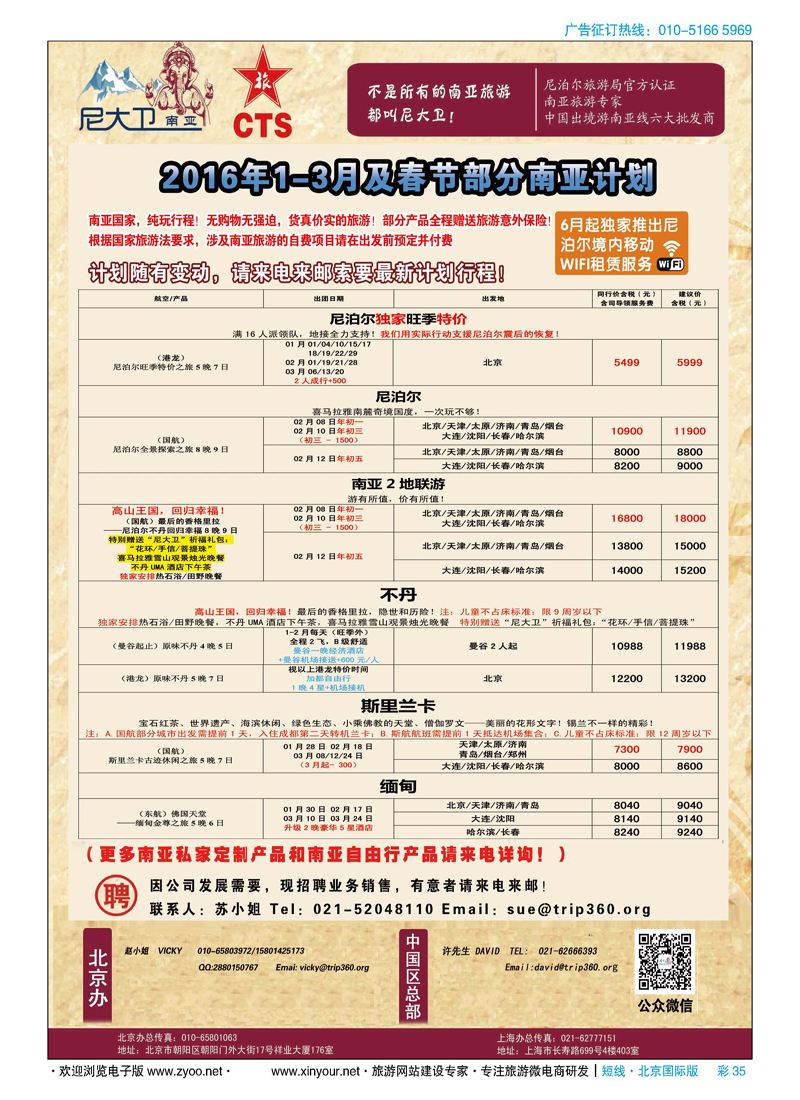 彩35“尼大卫”--尼泊尔、印度专业南亚操作
