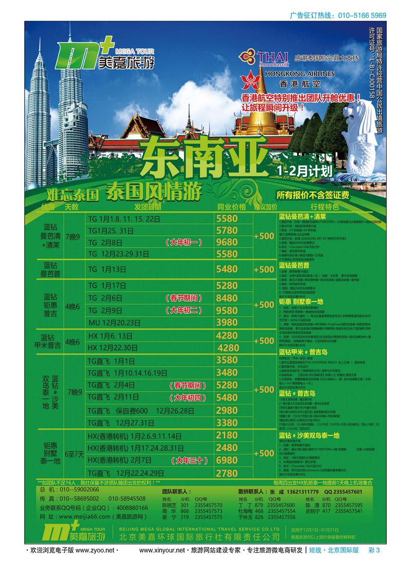 彩3美嘉旅游