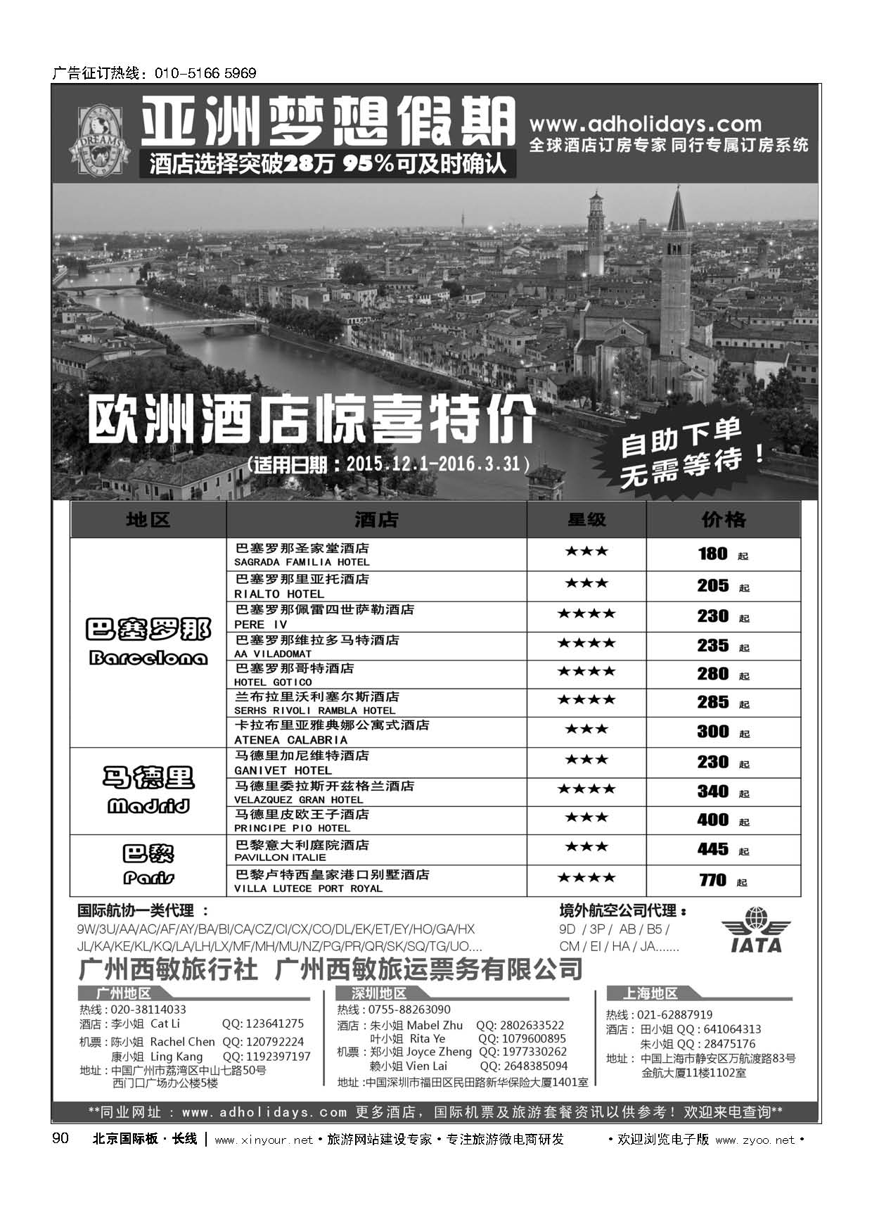90全球酒店订房专家-亚洲梦想假期