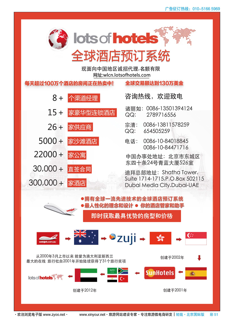 彩51全球酒店预订系统