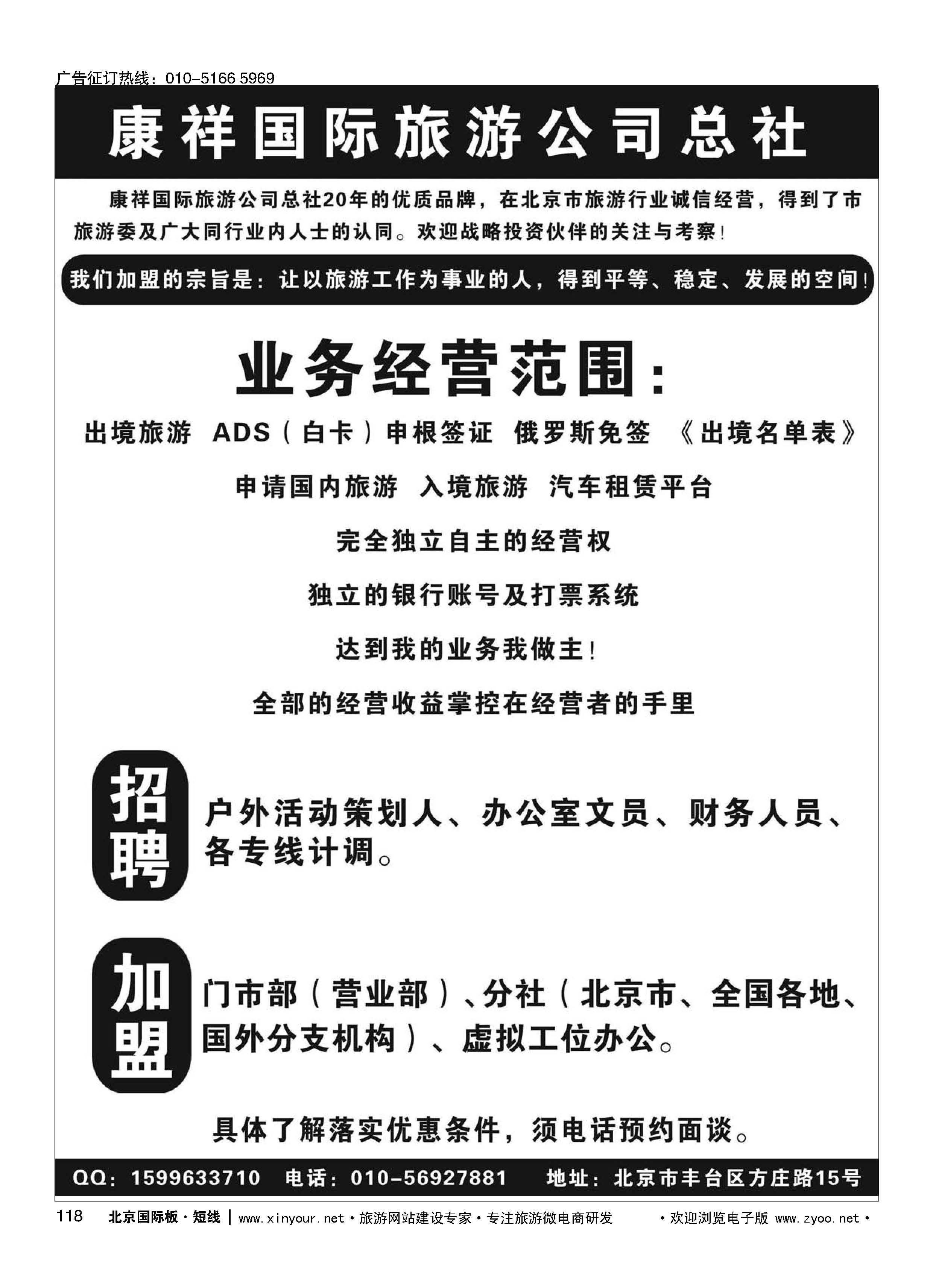 118康祥国际旅游公司总社招聘 加盟