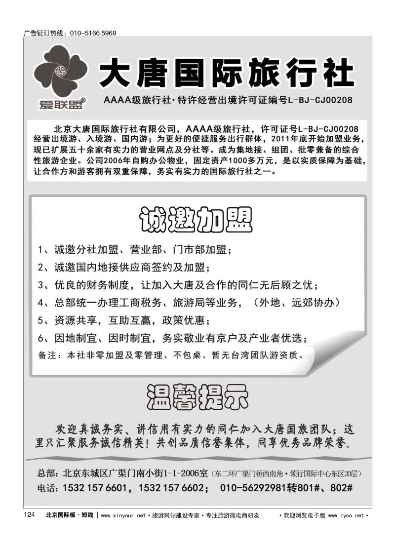 124大唐国旅
