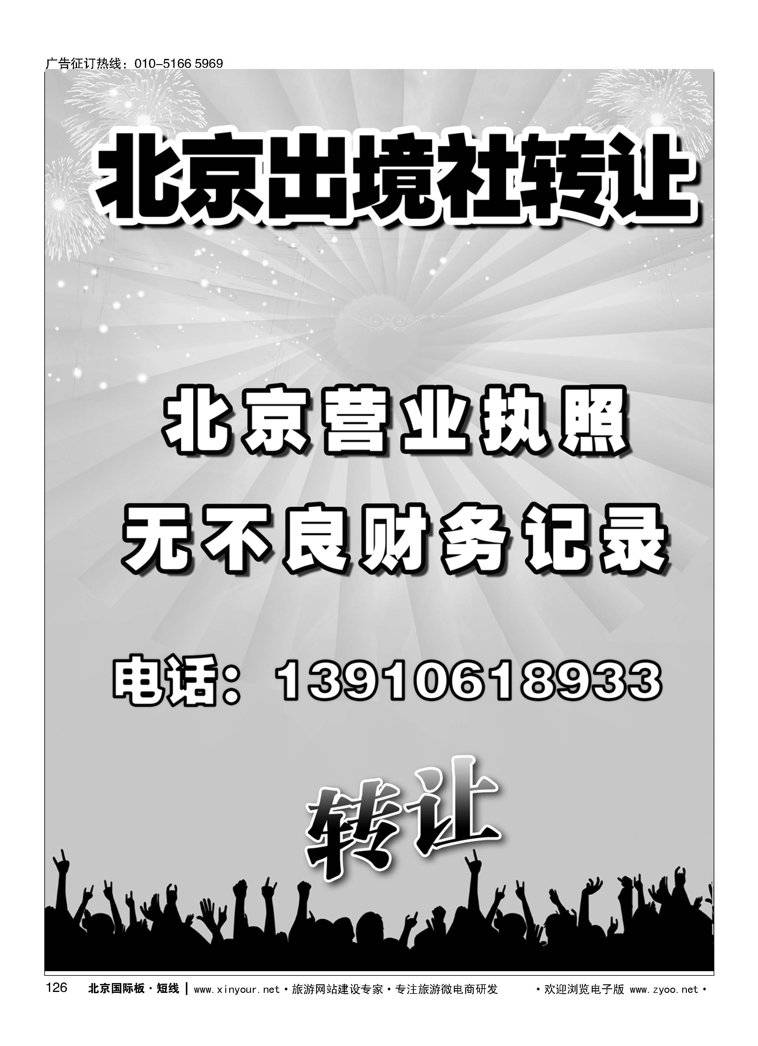 126北京出境社转让