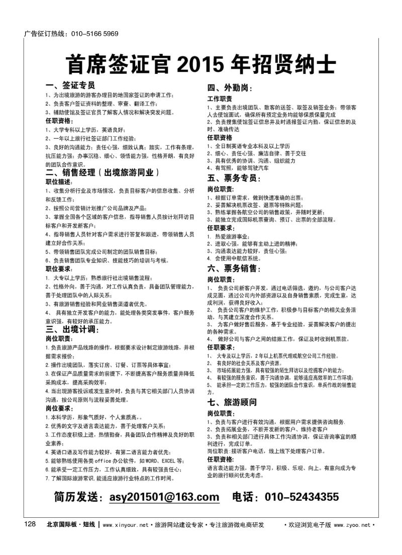 128首席签证官2015年招贤纳士
