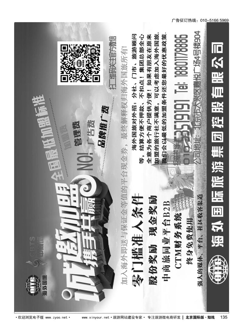 135海外国旅集团诚邀加盟