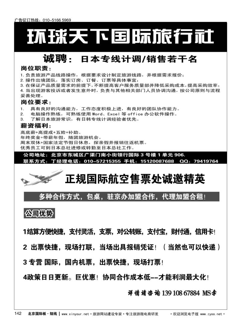 142北京环球天下国际旅行社／中港联众国际旅行社（北京）有限公司