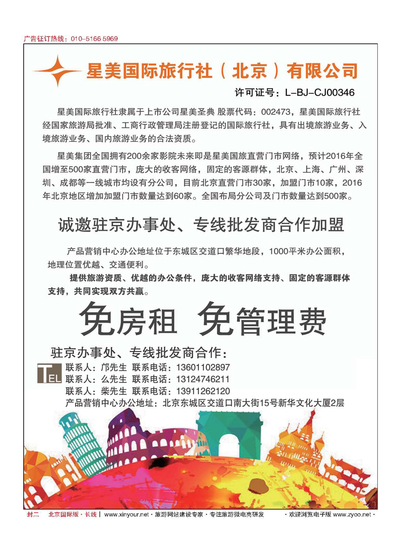 国际长线封二