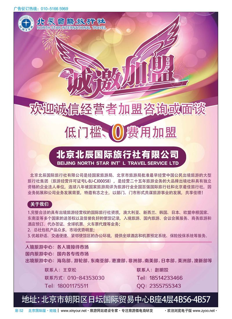 彩52北辰国旅