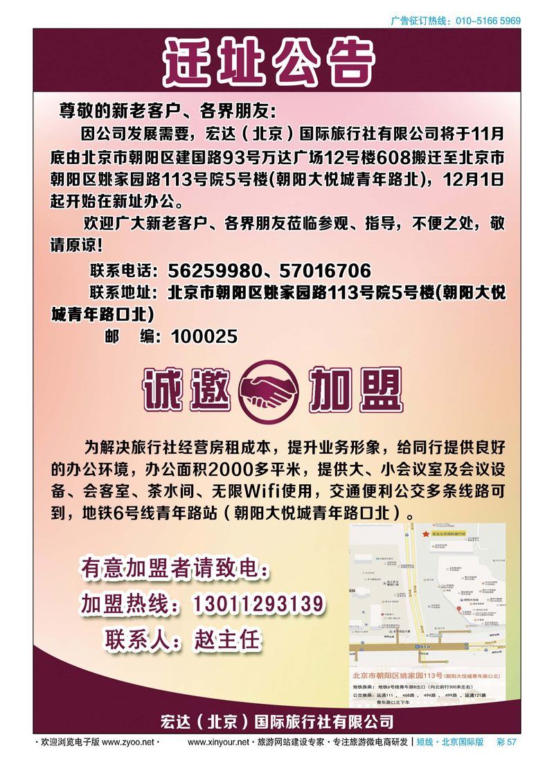 彩57宏达国旅