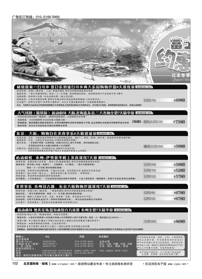 102富士游