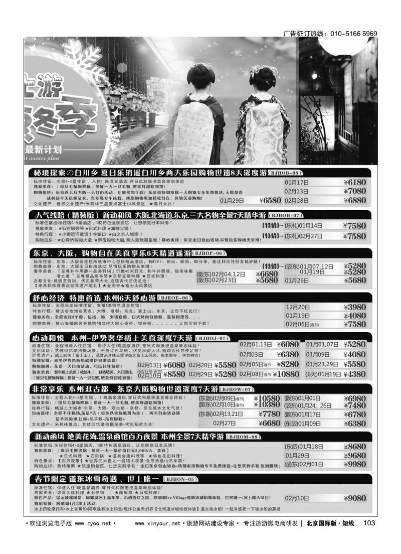 103富士游
