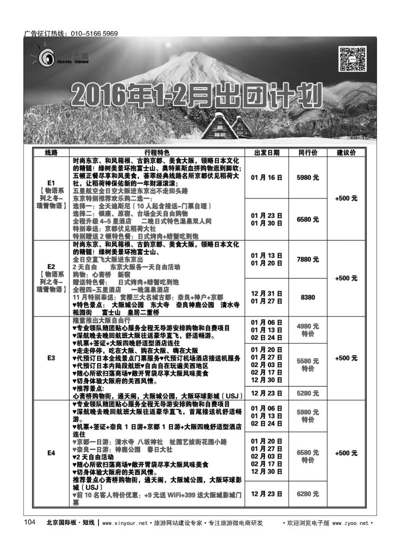 104视野之旅