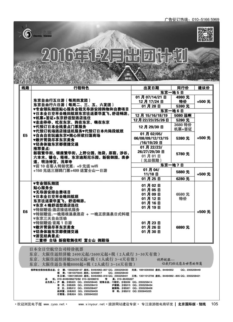 105视野之旅