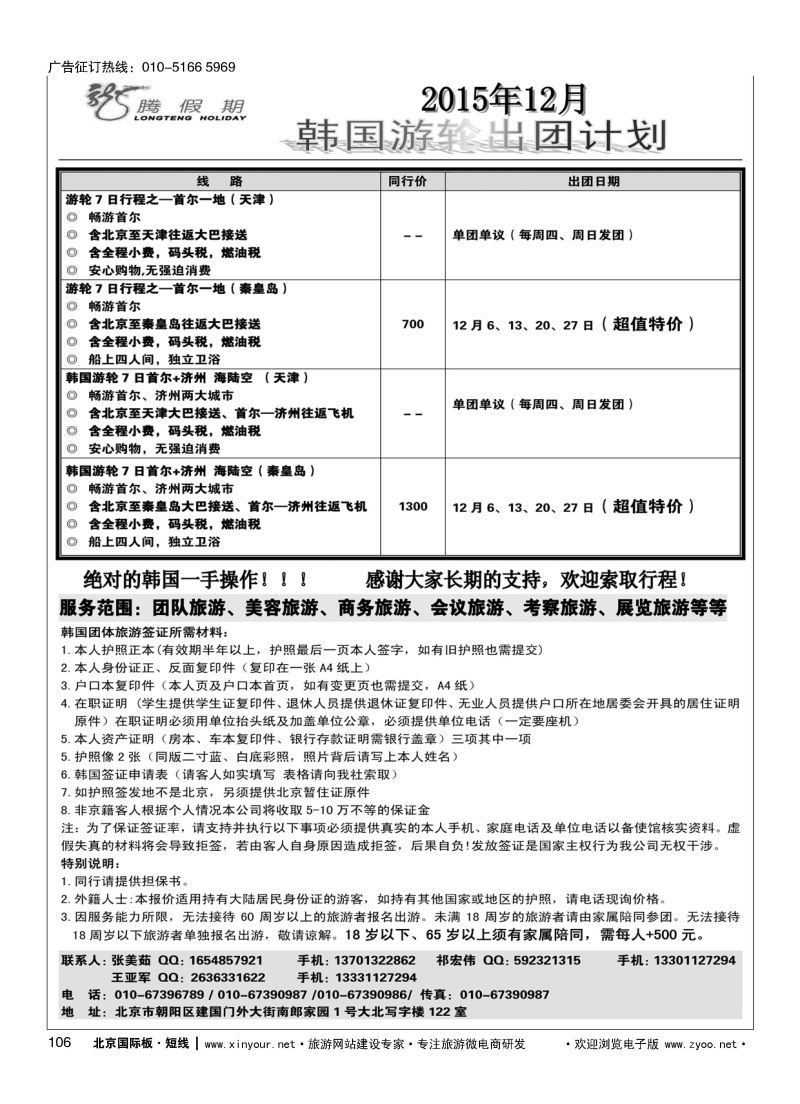106龙腾假期？韩国邮轮批发