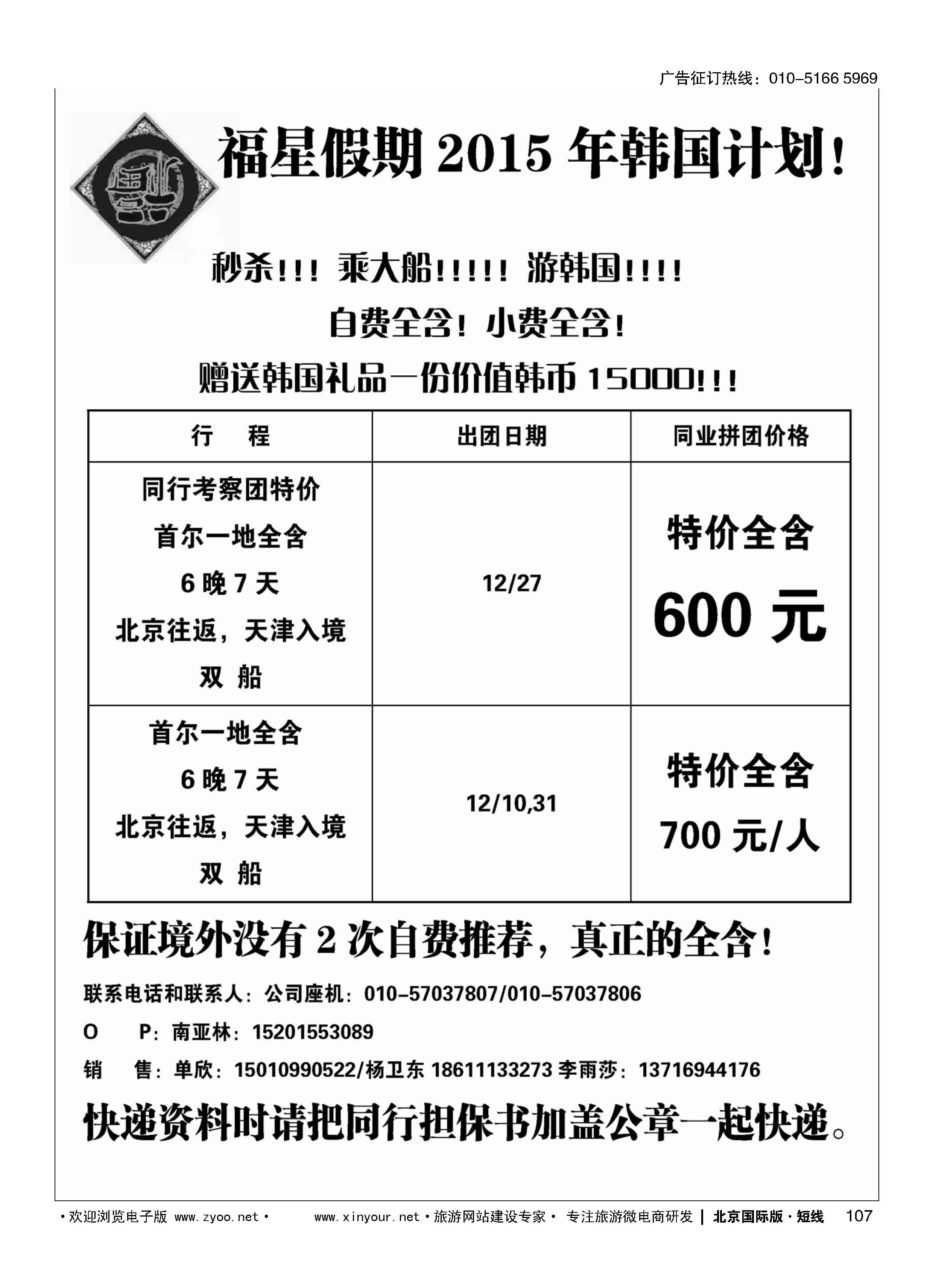107福星假期-韩国邮轮批发商