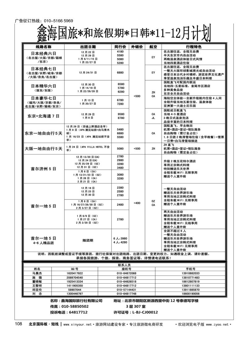 108和旅假期