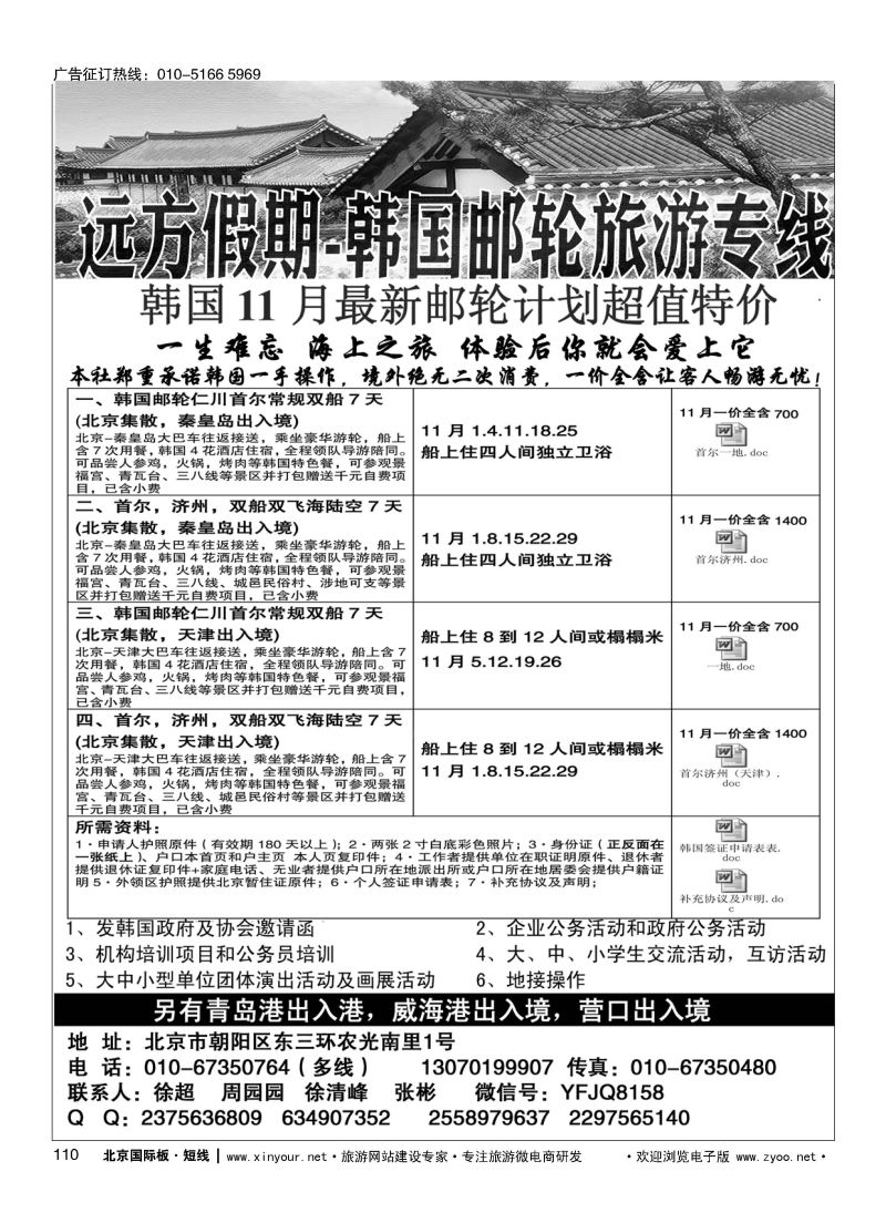 110远方假期-韩国游轮专线
