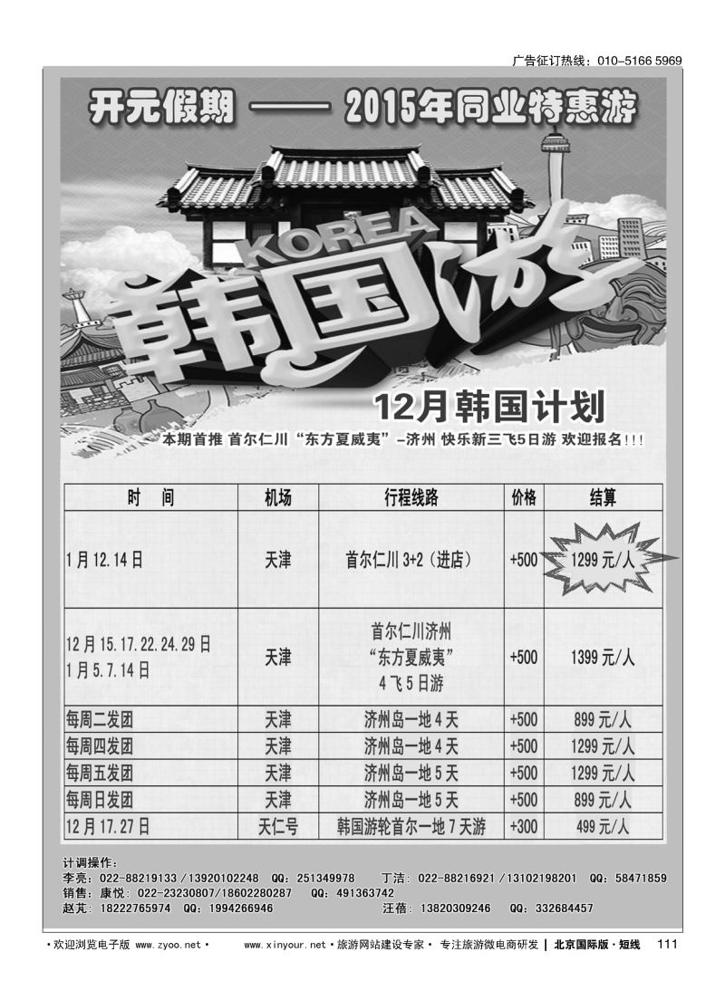 111开元假期