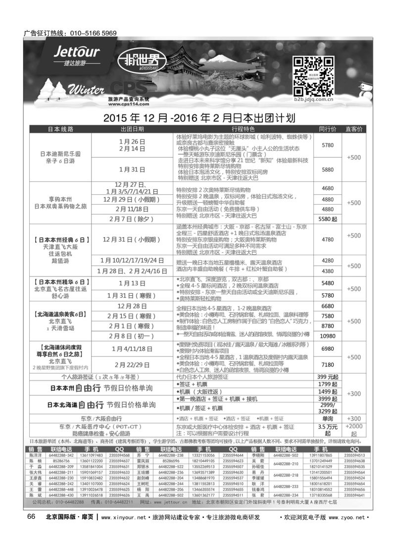 66捷达假期