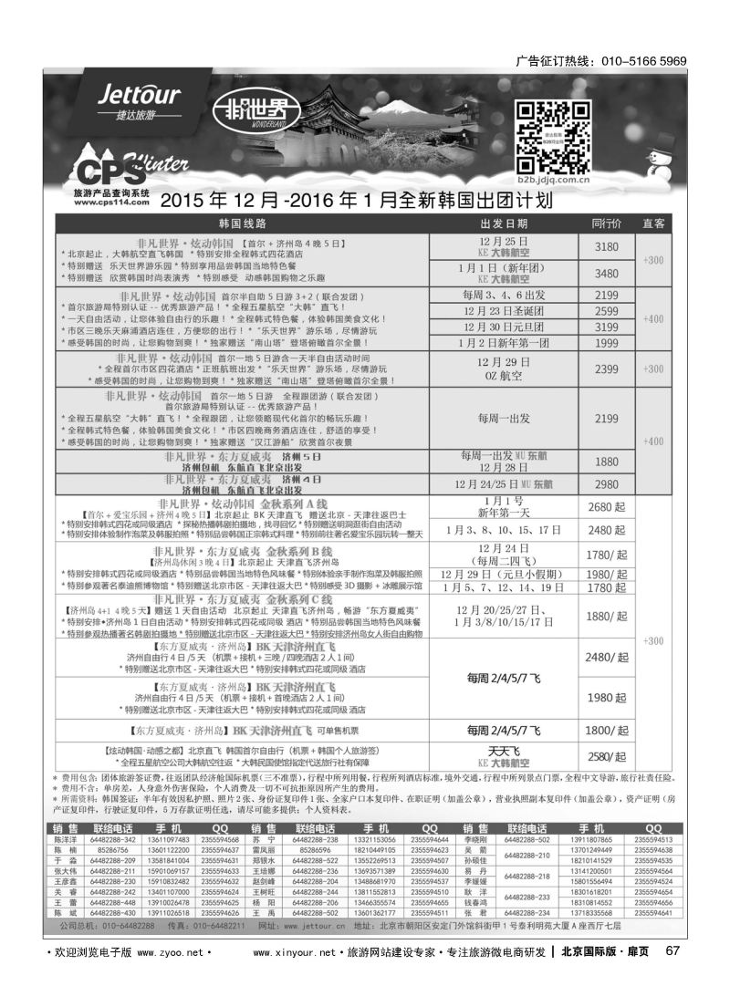 67捷达假期