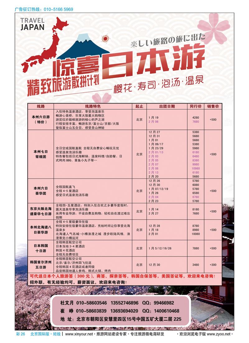 彩26精致旅游--日韩专线