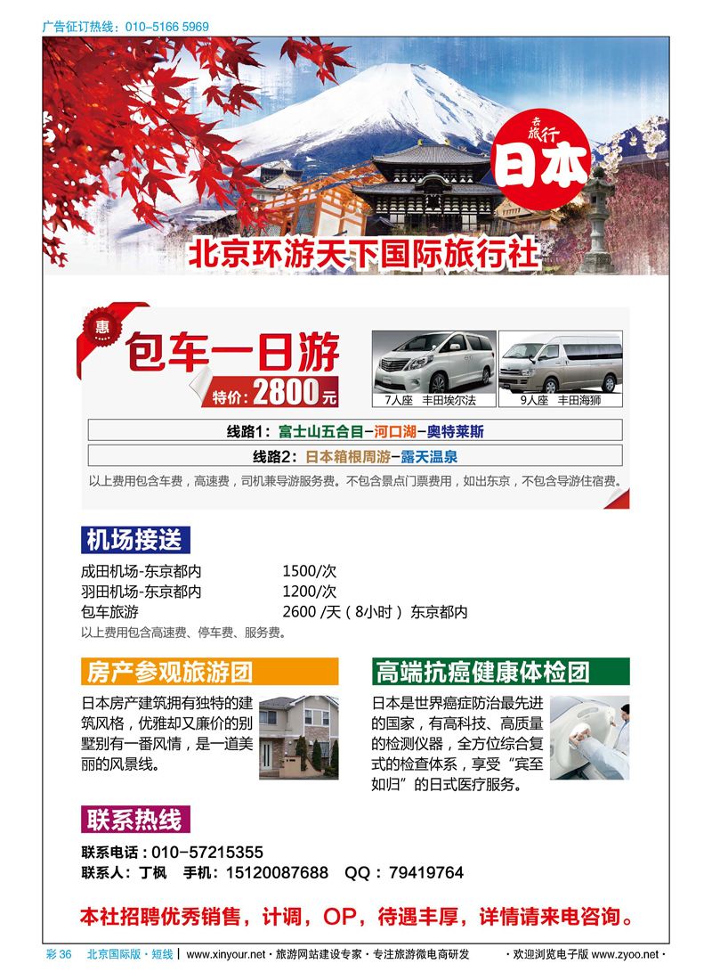 彩36日本专线定制包车游／房产考察／高端体检