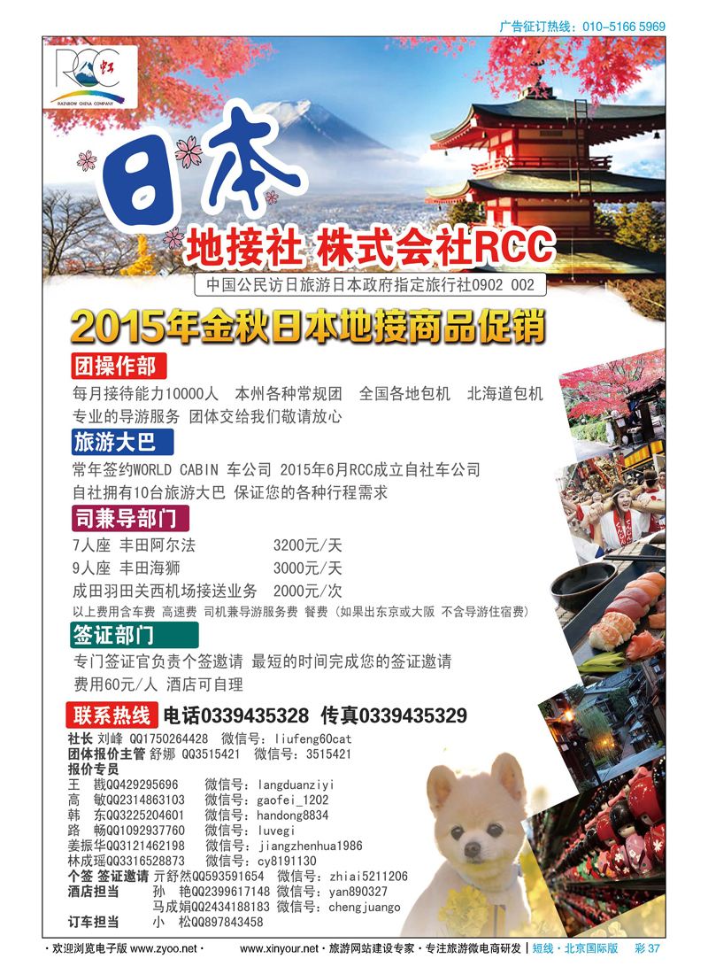 彩37日本地接社RCC