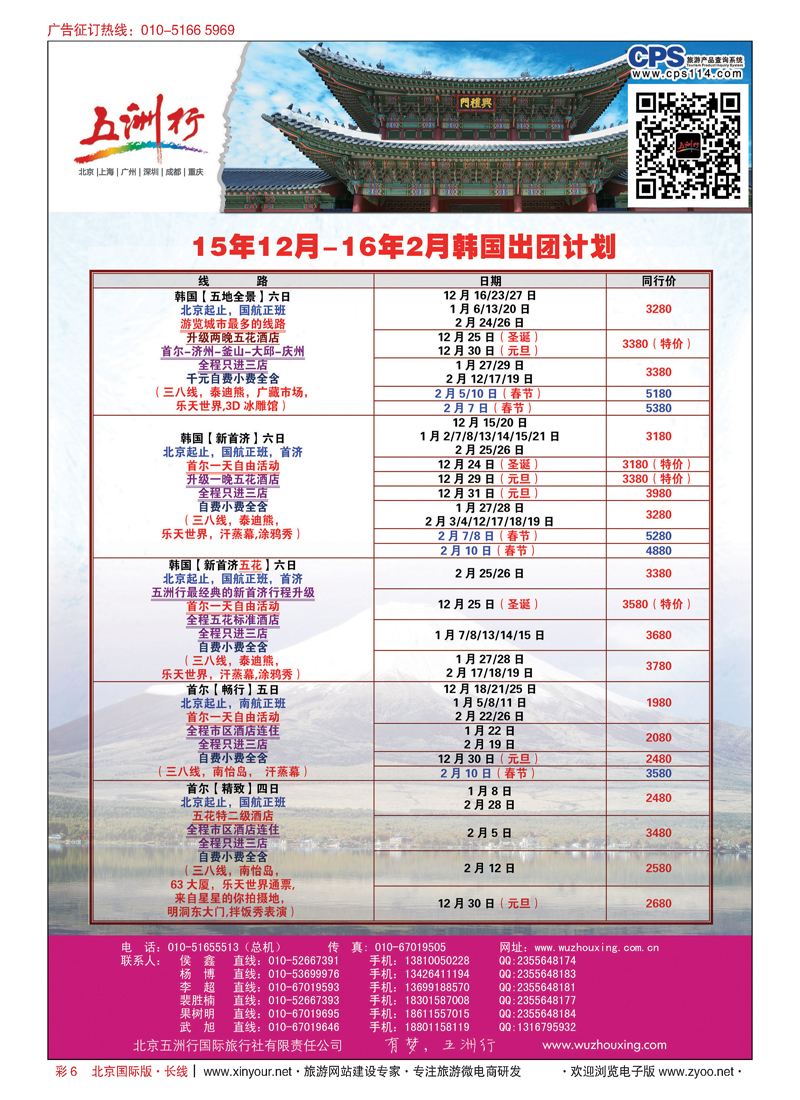 彩6五洲行
