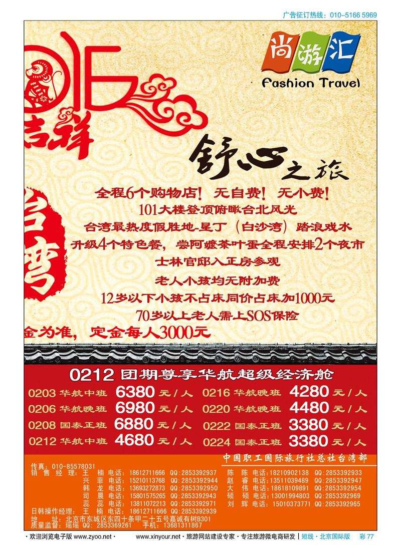 彩77尚游汇-日韩台湾