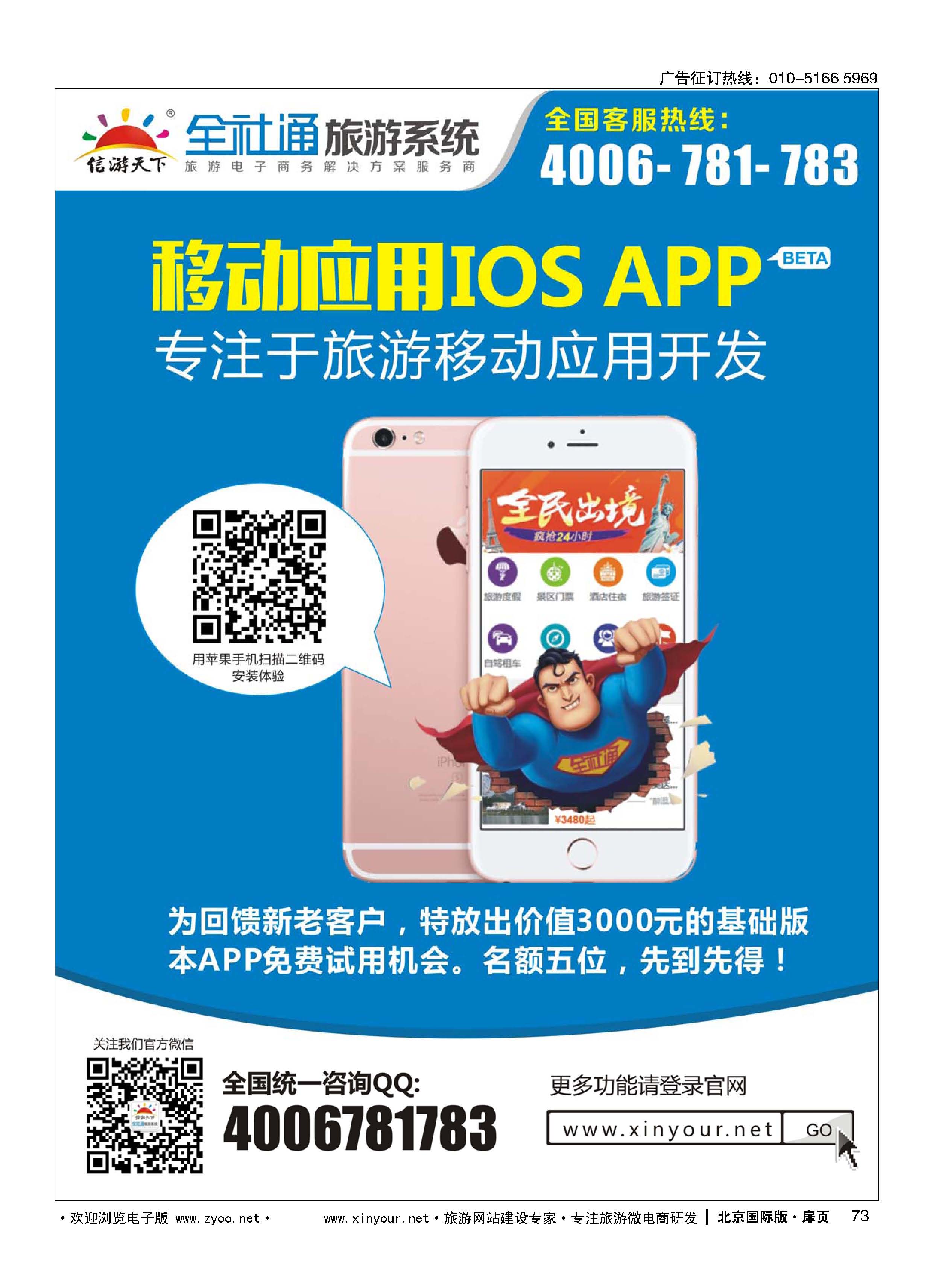 73全社通苹果应用APP隆重推出