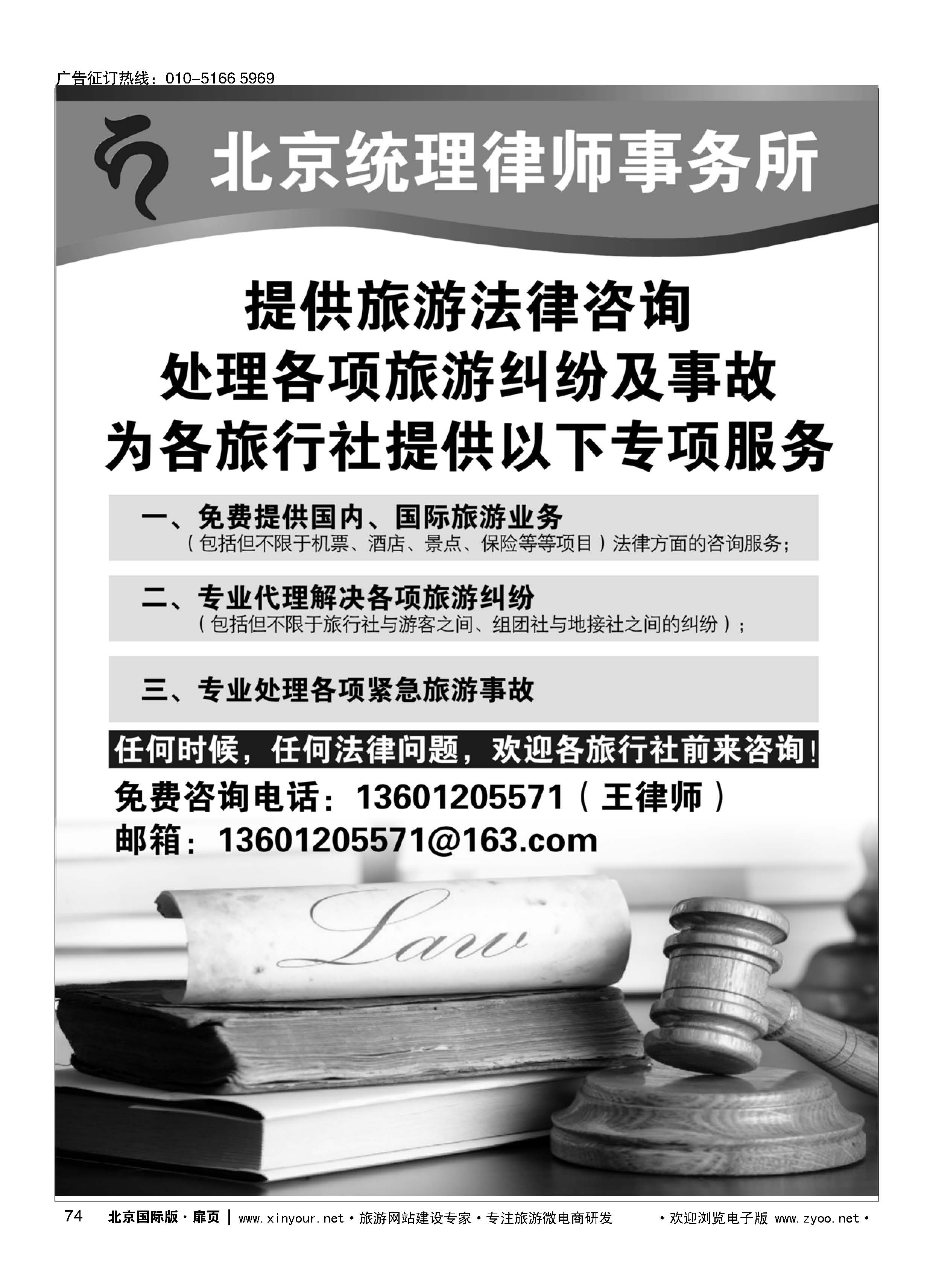 74旅游专业法律服务
