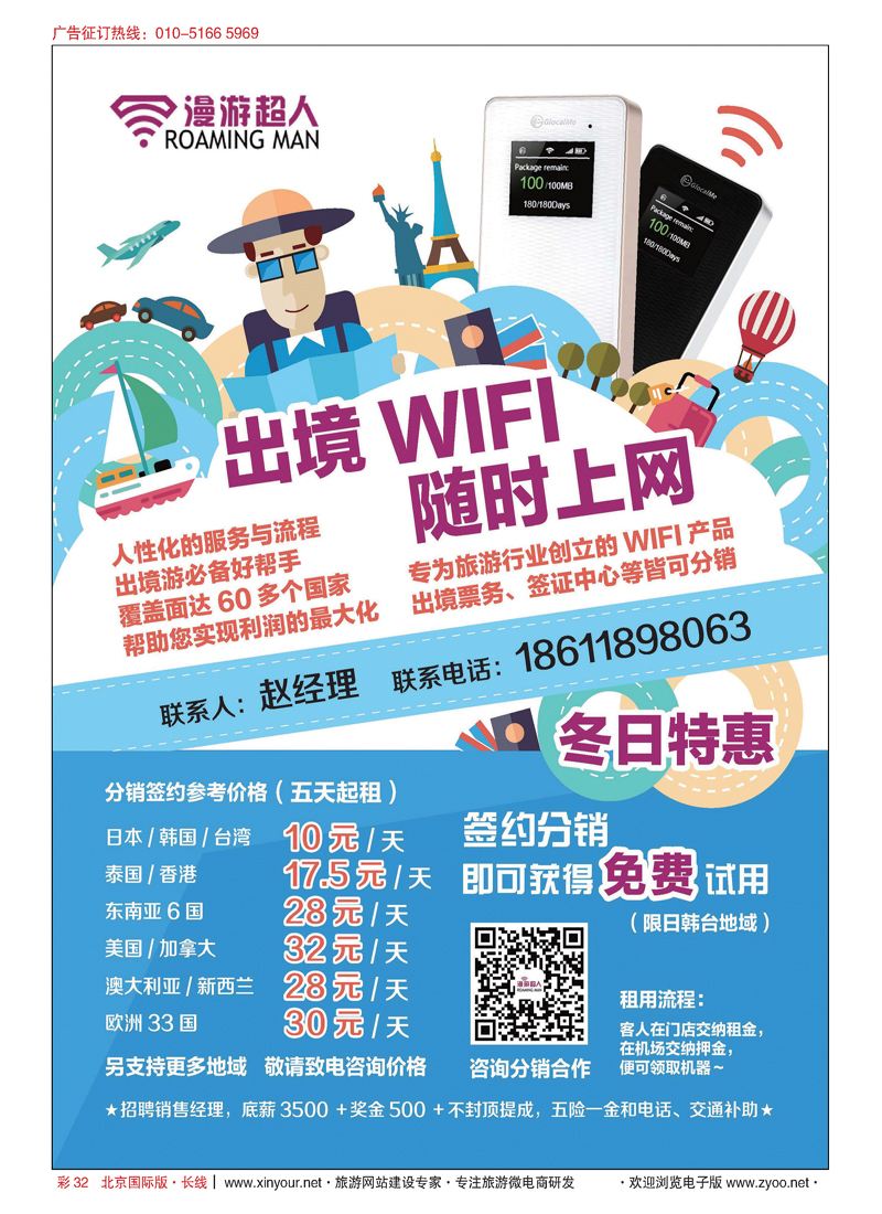 彩32出境wifi