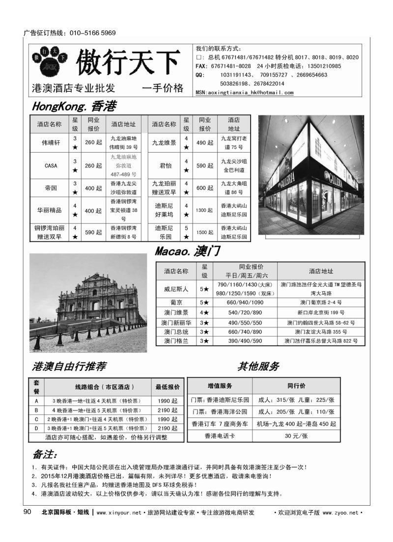 90傲行天下？港澳自由行