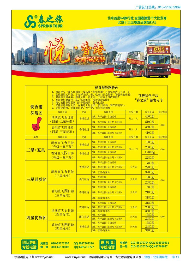 彩11春秋（北京）国际旅行社