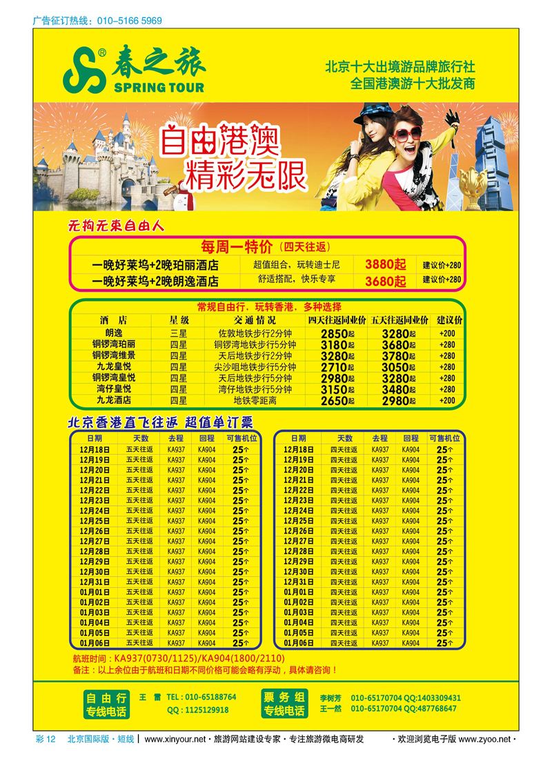 彩12春秋（北京）国际旅行社