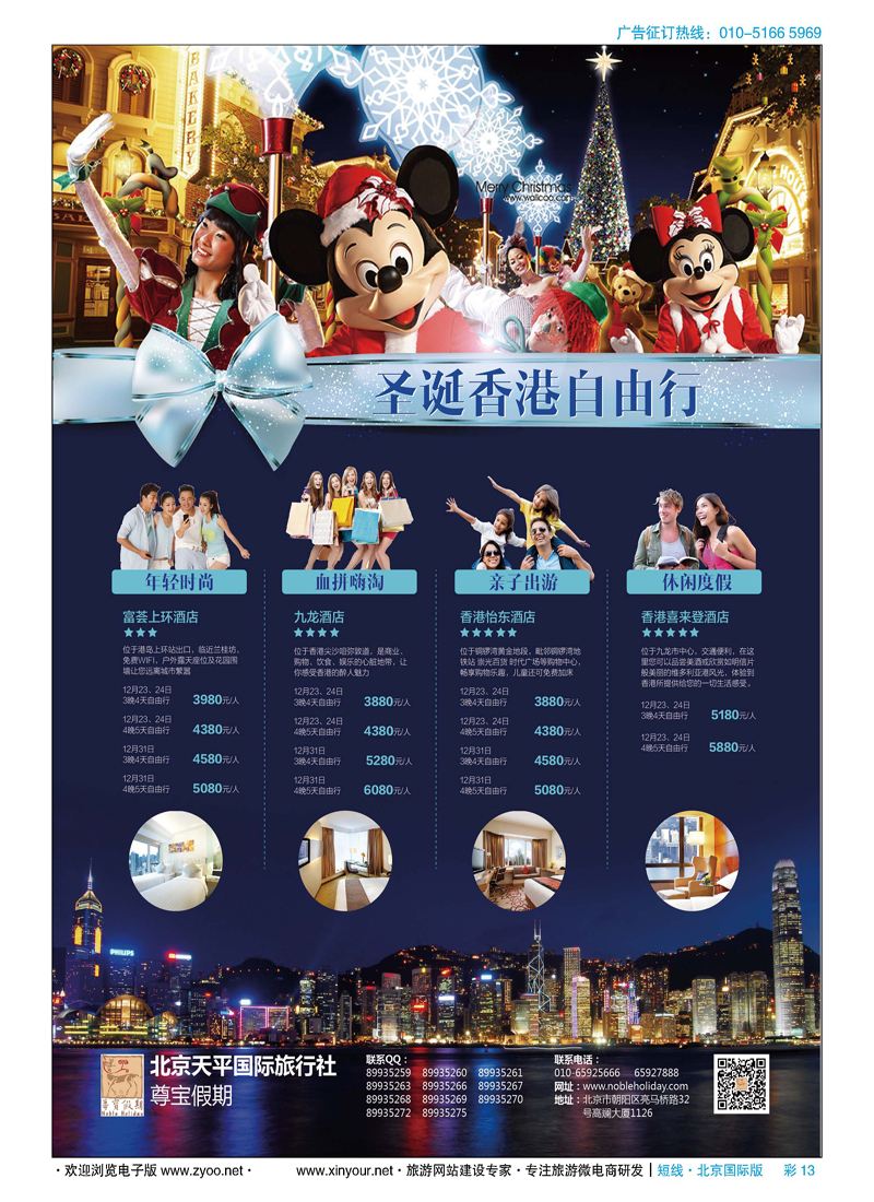 彩13天平国旅-尊宝假期