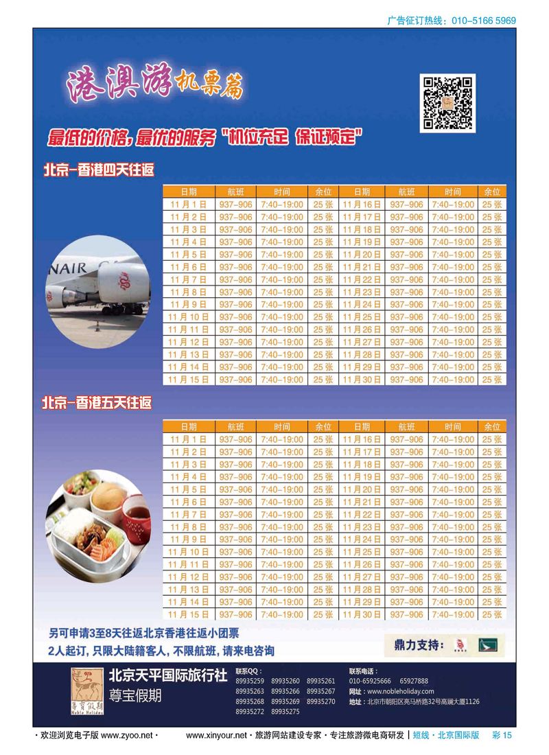 彩15天平国旅-尊宝假期