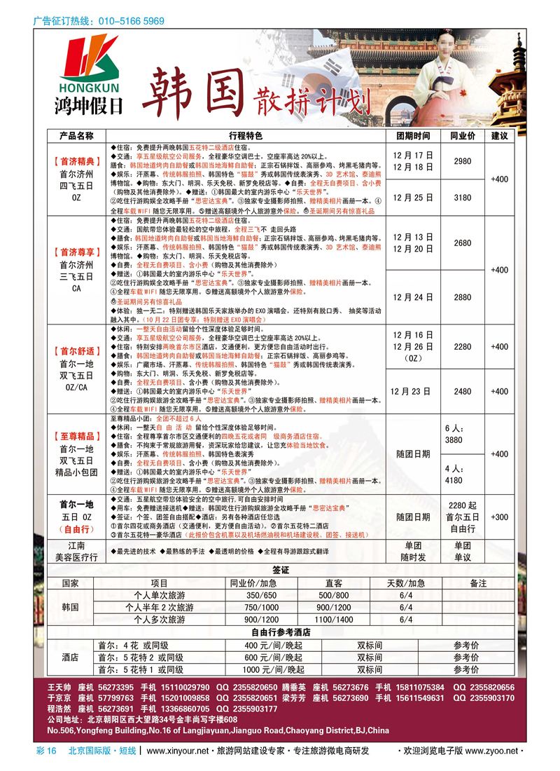 彩16鸿坤假日