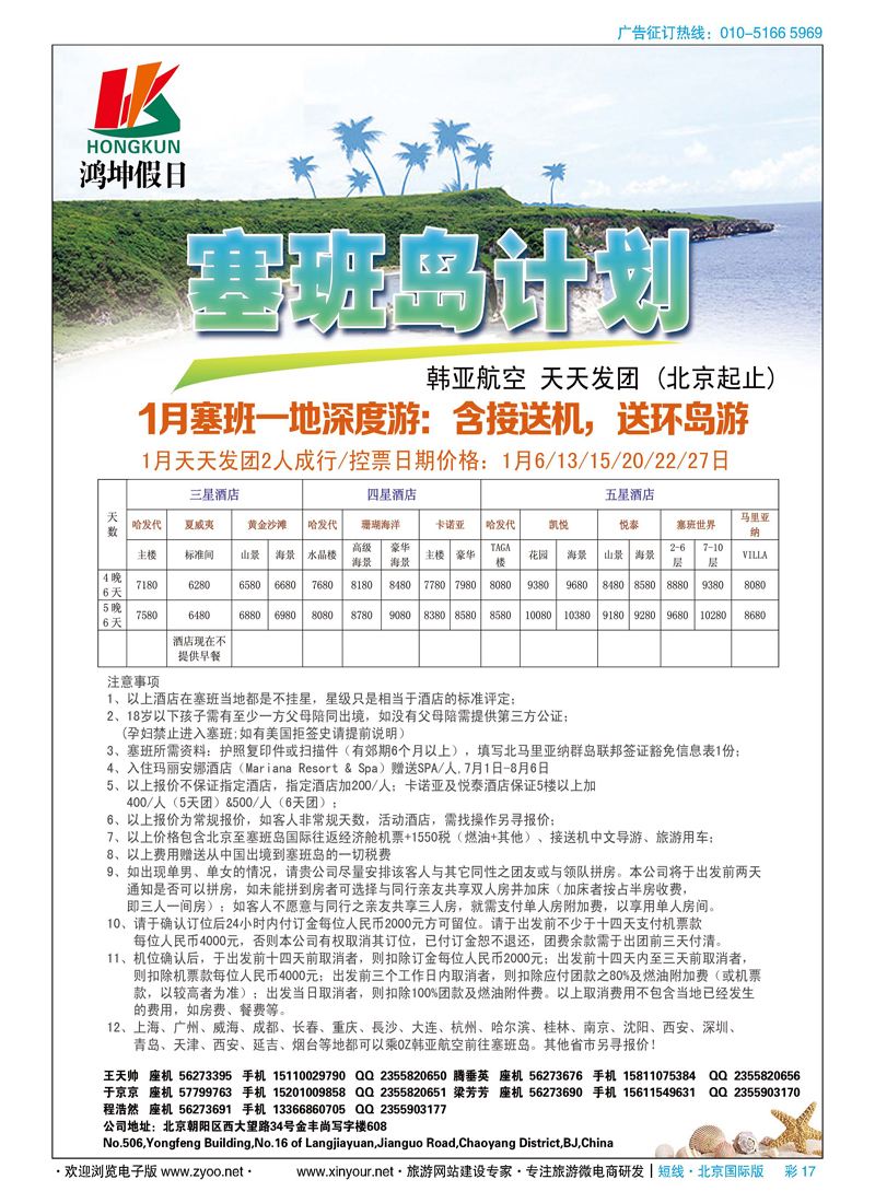 彩17鸿坤假日