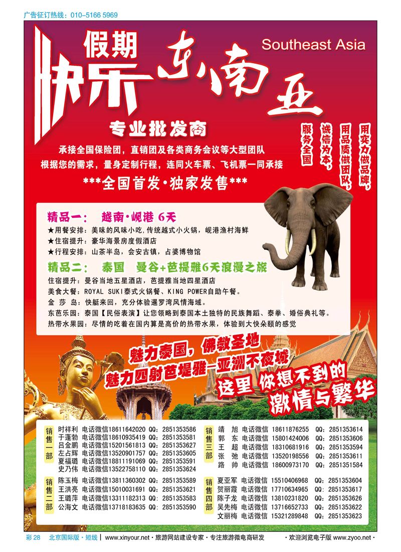 彩28快乐假期