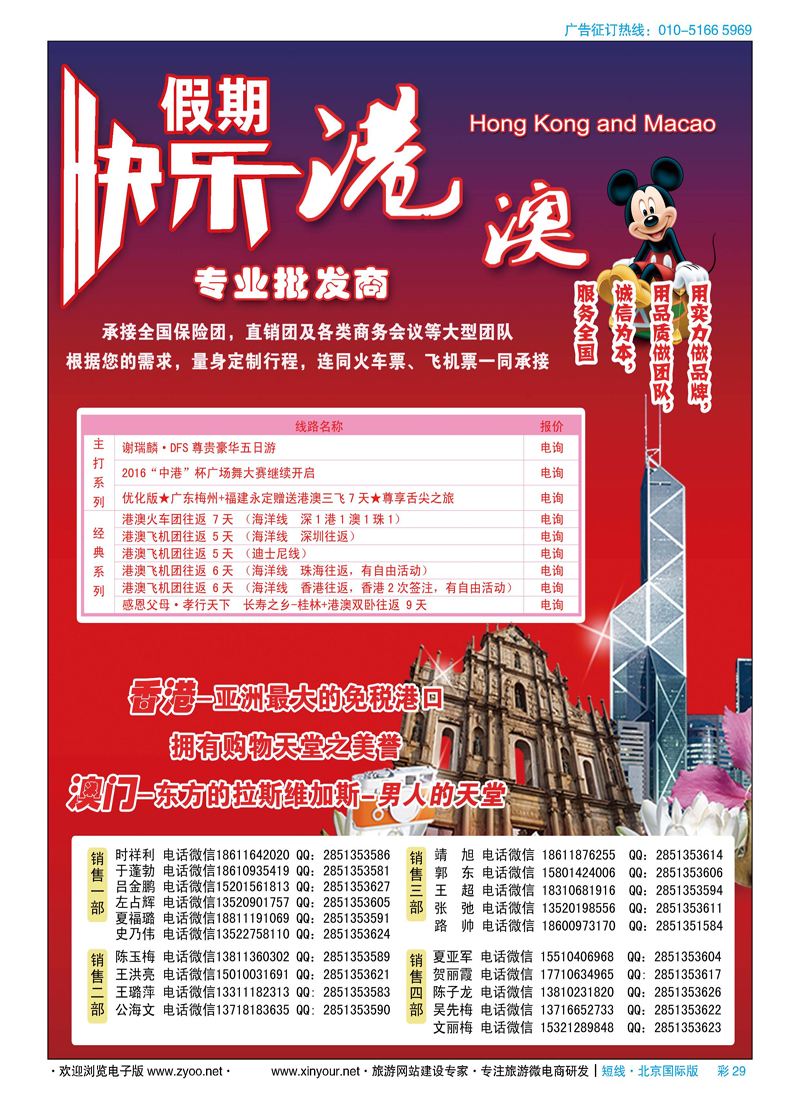 彩29快乐假期