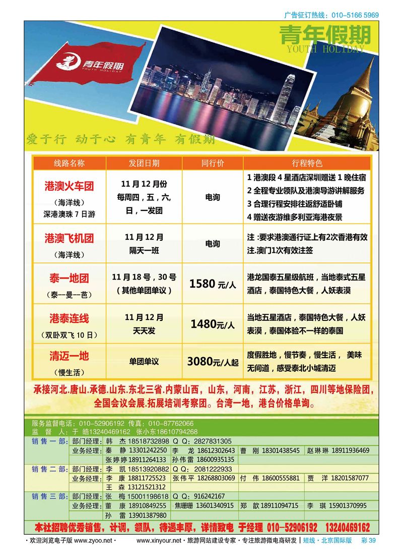 彩39青年假期