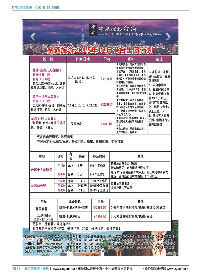 彩54金通旅游2015年港台最新出团计划
