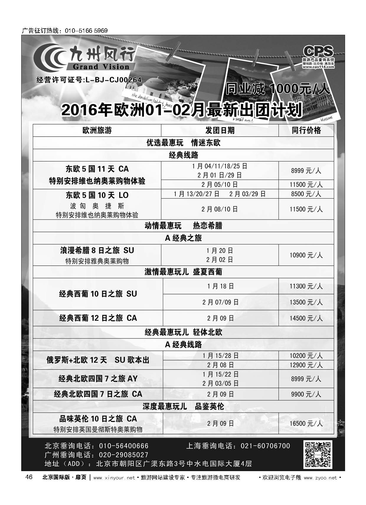 46九州风行.欧洲出团计划 