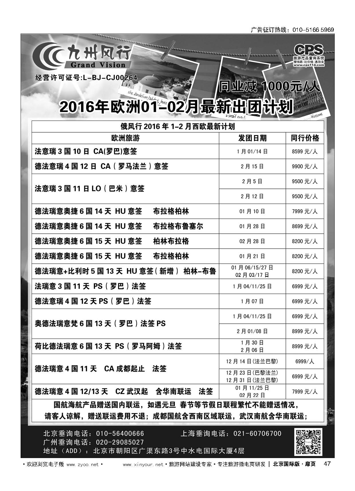 47九州风行.欧洲出团计划 