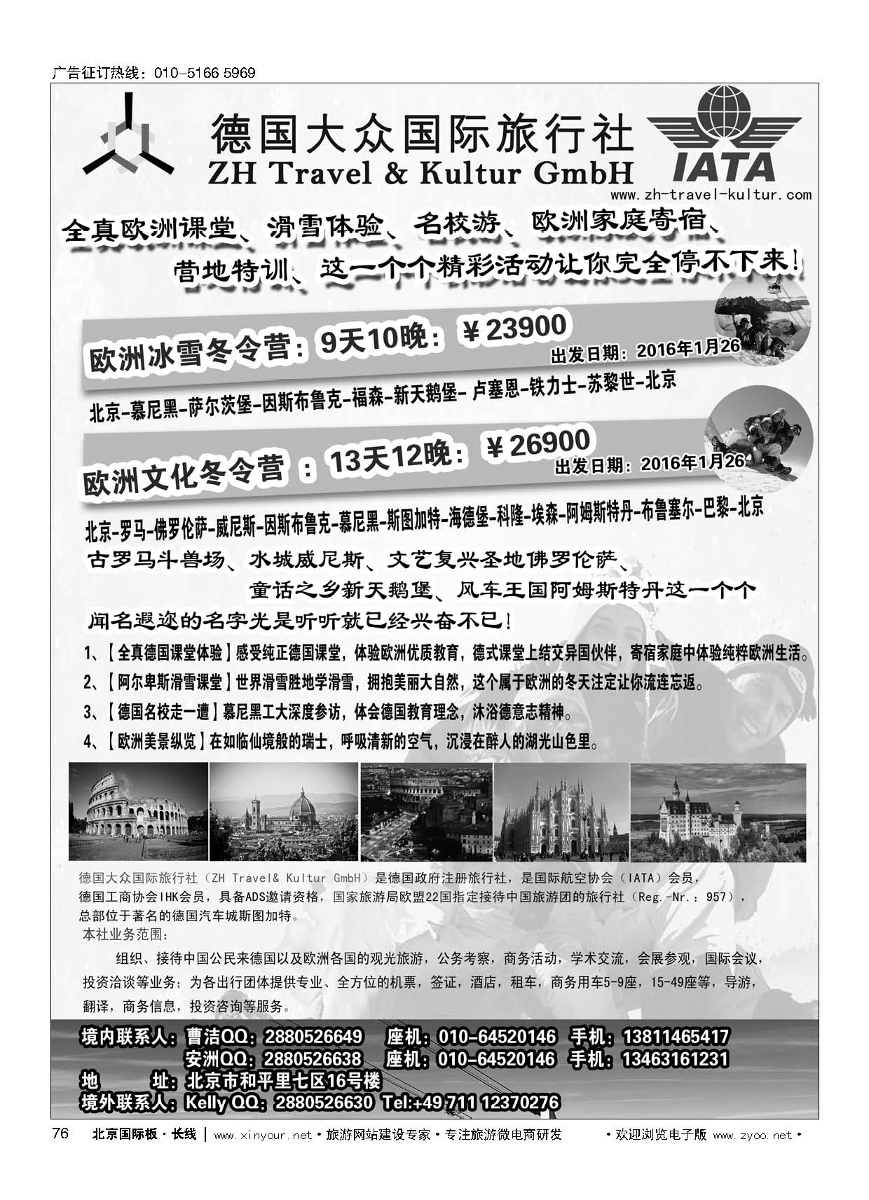 76德国大众国际旅行社