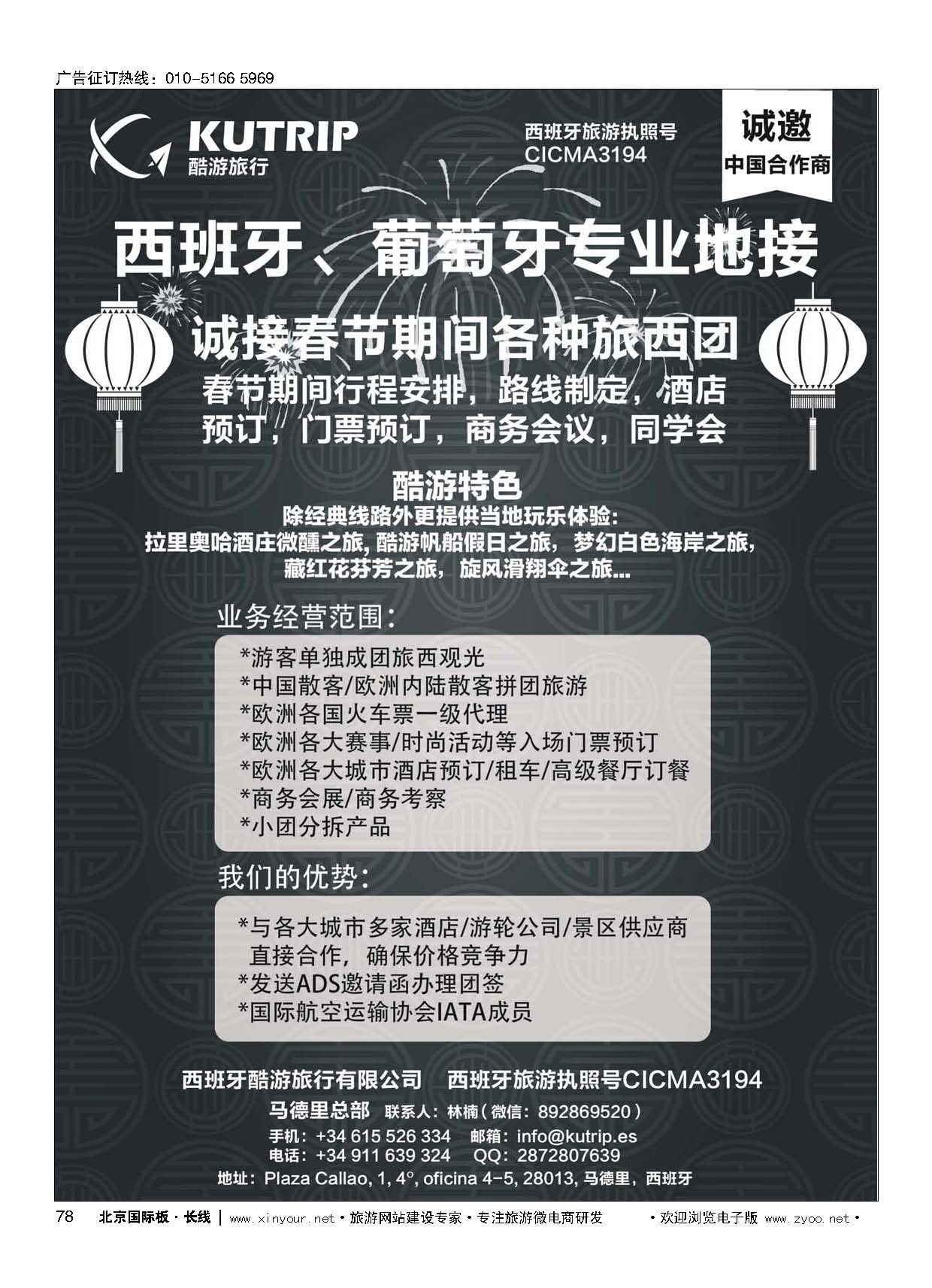 78西班牙酷游旅行-西班牙一手地接
