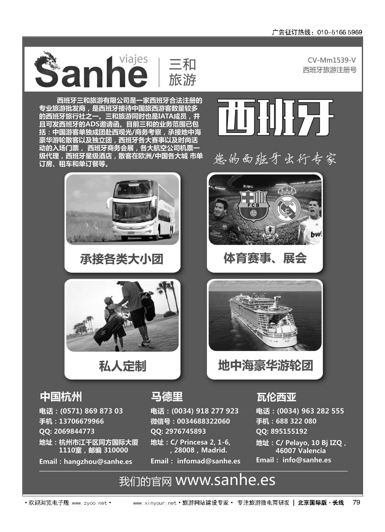 79西班牙三和旅游—西班牙专线