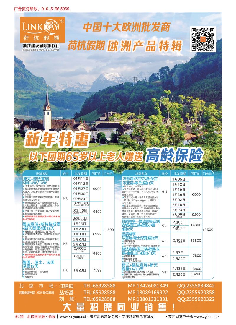 彩22荷杭假期-中国十大欧洲游批发商